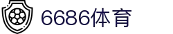 6686体育-全球最精彩体育赛事集锦
